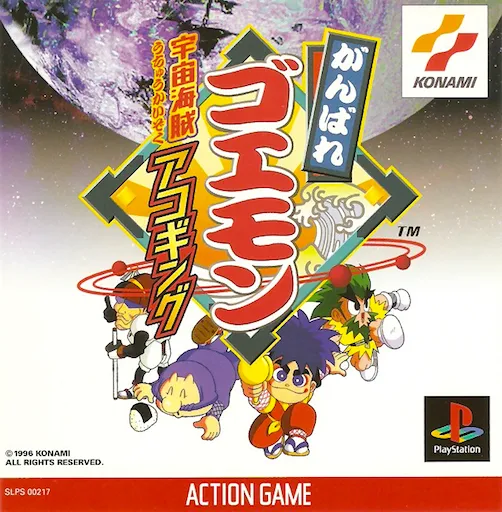 Ganbare Goemon - Uchuu Kaizoku Akogingu (Japan)